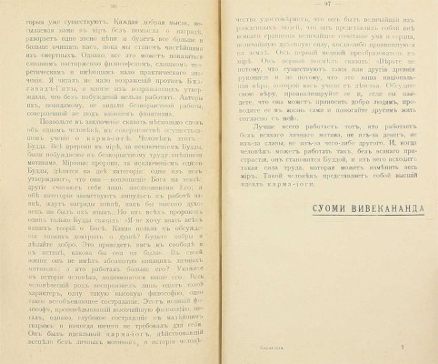 [Вивекананда С. Карма-йога. СПб., 1910-е].